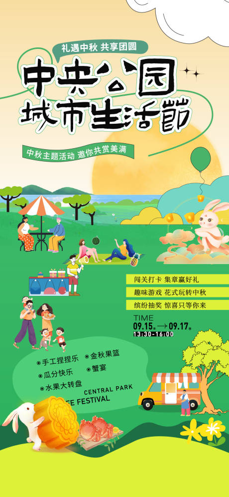 源文件下载【生活节海报】编号：73940030469771070