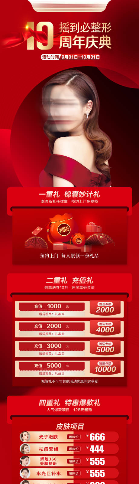 源文件下载【享设计】搜索编号：89940030253298721【周年庆政策微图】