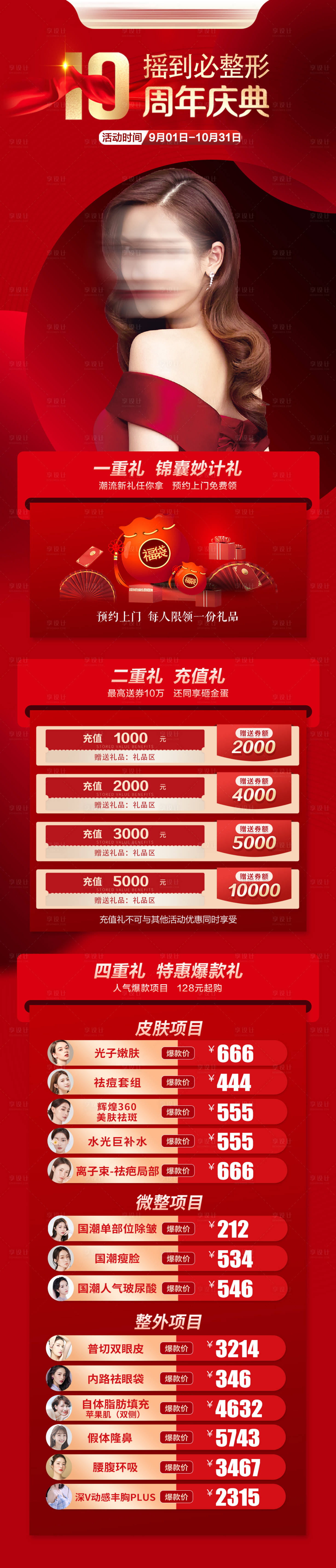 源文件下载【享设计】搜索编号：89940030253298721【周年庆政策微图】
