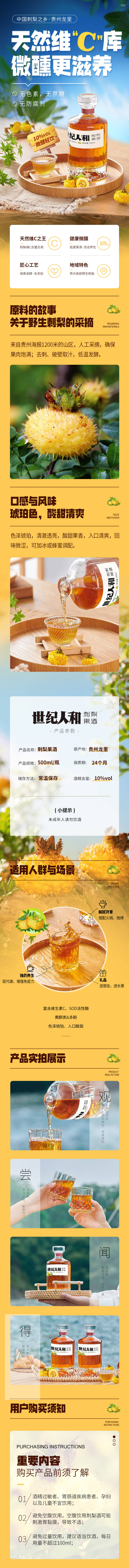 源文件下载【享设计】搜索编号：31800030385052847【刺梨酒果酒详情页】