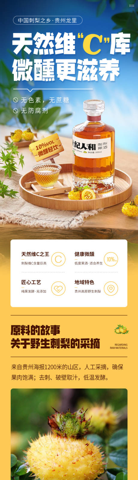 刺梨酒果酒详情页