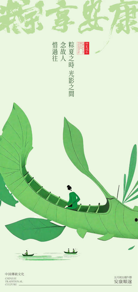 源文件下载【端午节创意海报设计】编号：12280030390016837