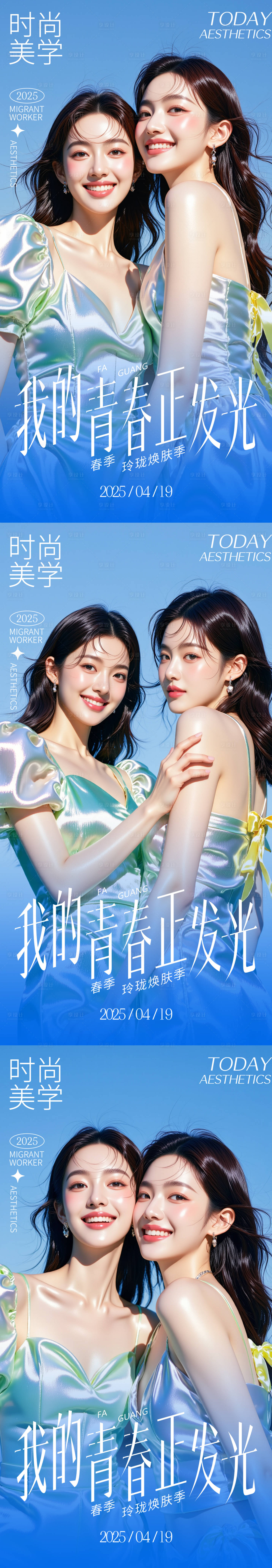 源文件下载【享设计】搜索编号：62090030279835946【医美活动海报】
