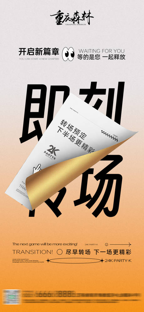 酒吧调性海报