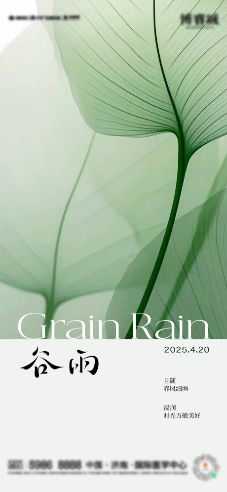 源文件下载【享设计】搜索编号：35590030237287308【禅意谷雨AI节气海报】