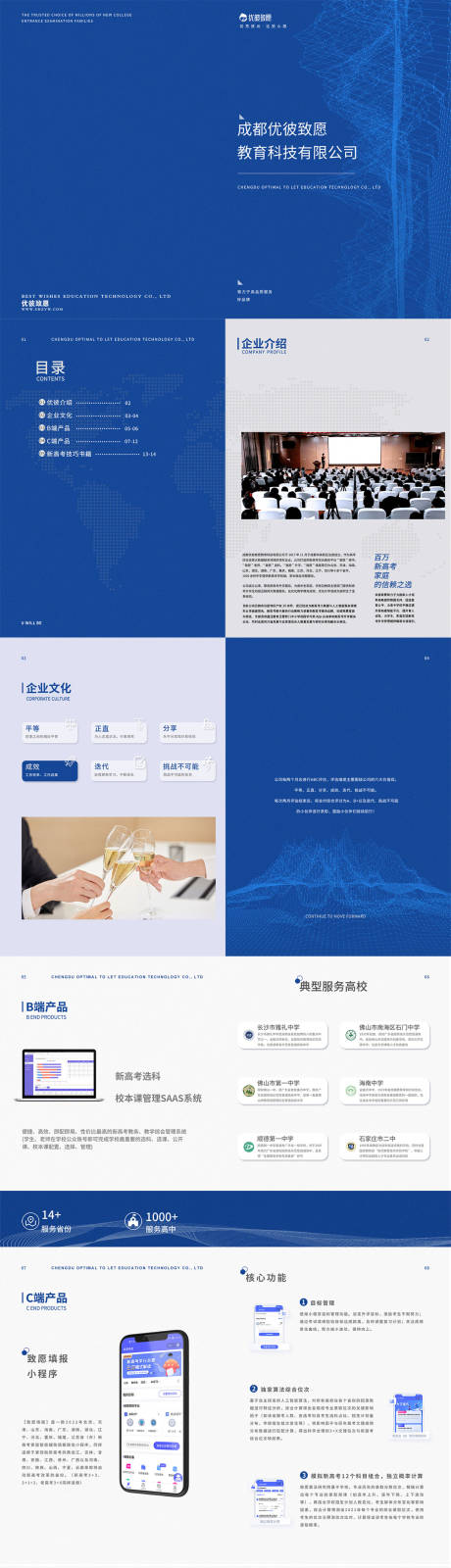 源文件下載【享設計】搜索編號：54710030427788986【科技教育企業畫冊】