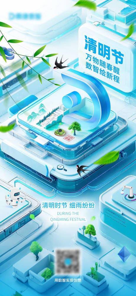 源文件下载【清明节海报】编号：92490030458671461