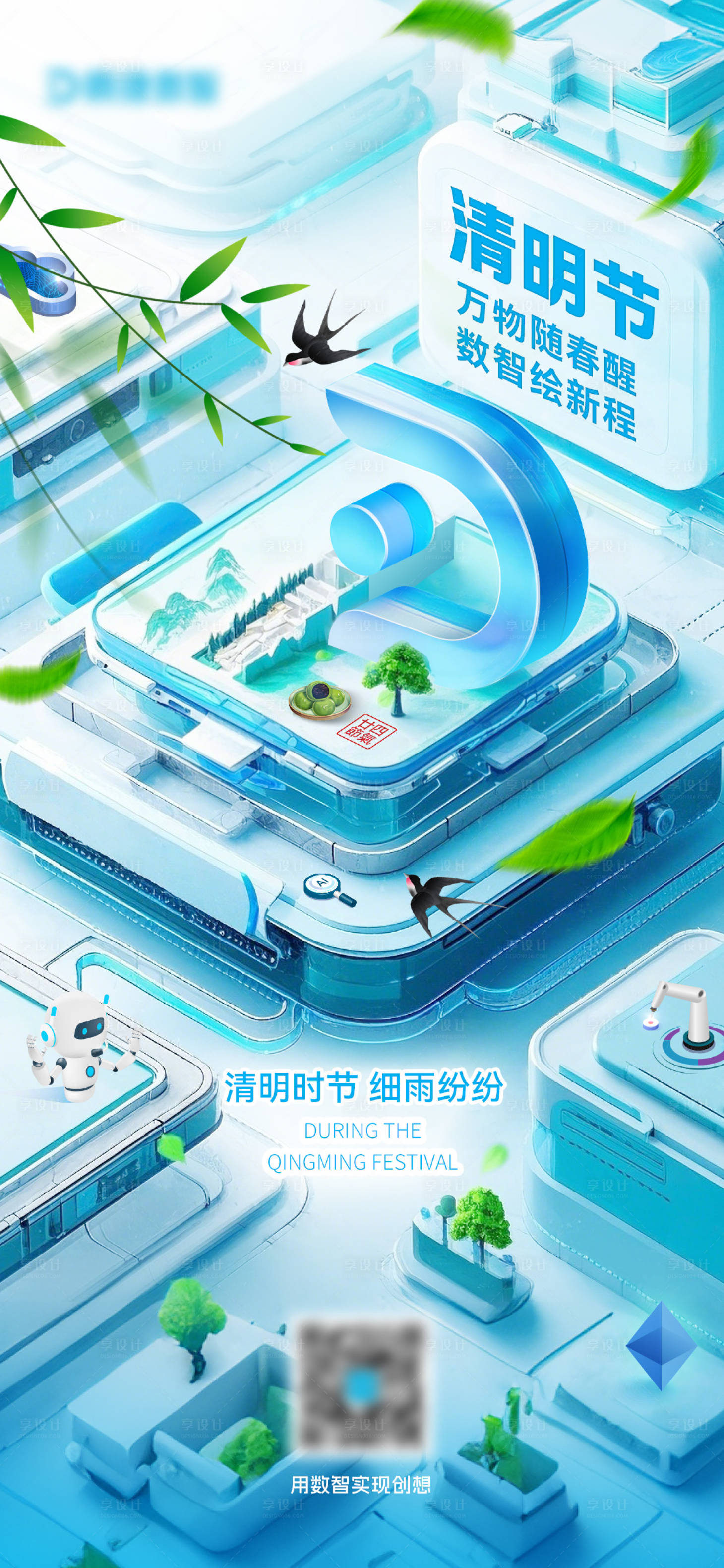 源文件下载【享设计】搜索编号：92490030458671461【清明节海报】