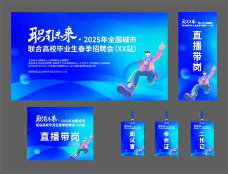 源文件下载【招聘会 】编号：13340029920775160