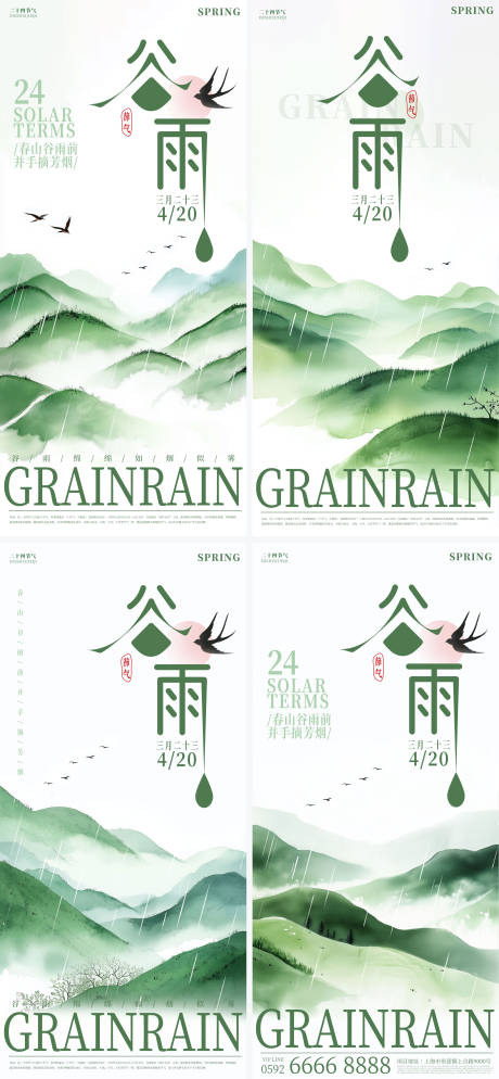 源文件下载【二十四节气谷雨海报】编号：76310030239683924