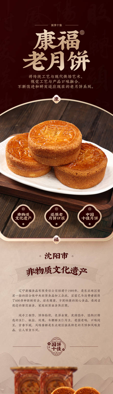 源文件下载【月饼详情页设计】编号：61830030393154864