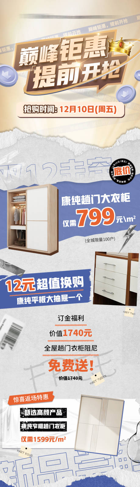 源文件下载【创意撕纸风长图】编号：58210030297485791