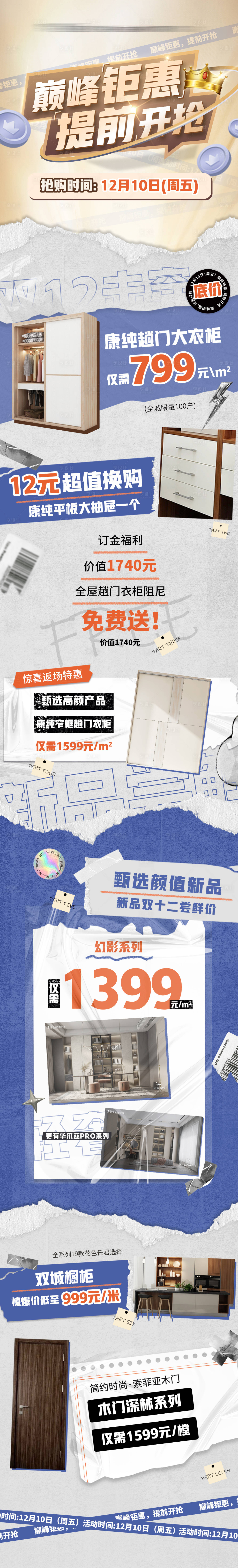 源文件下载【享设计】搜索编号：58210030297485791【创意撕纸风长图】