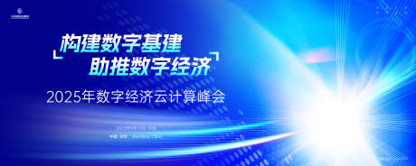 源文件下载【享设计】搜索编号：39110029912937009【计算机经济大会主画面kv】