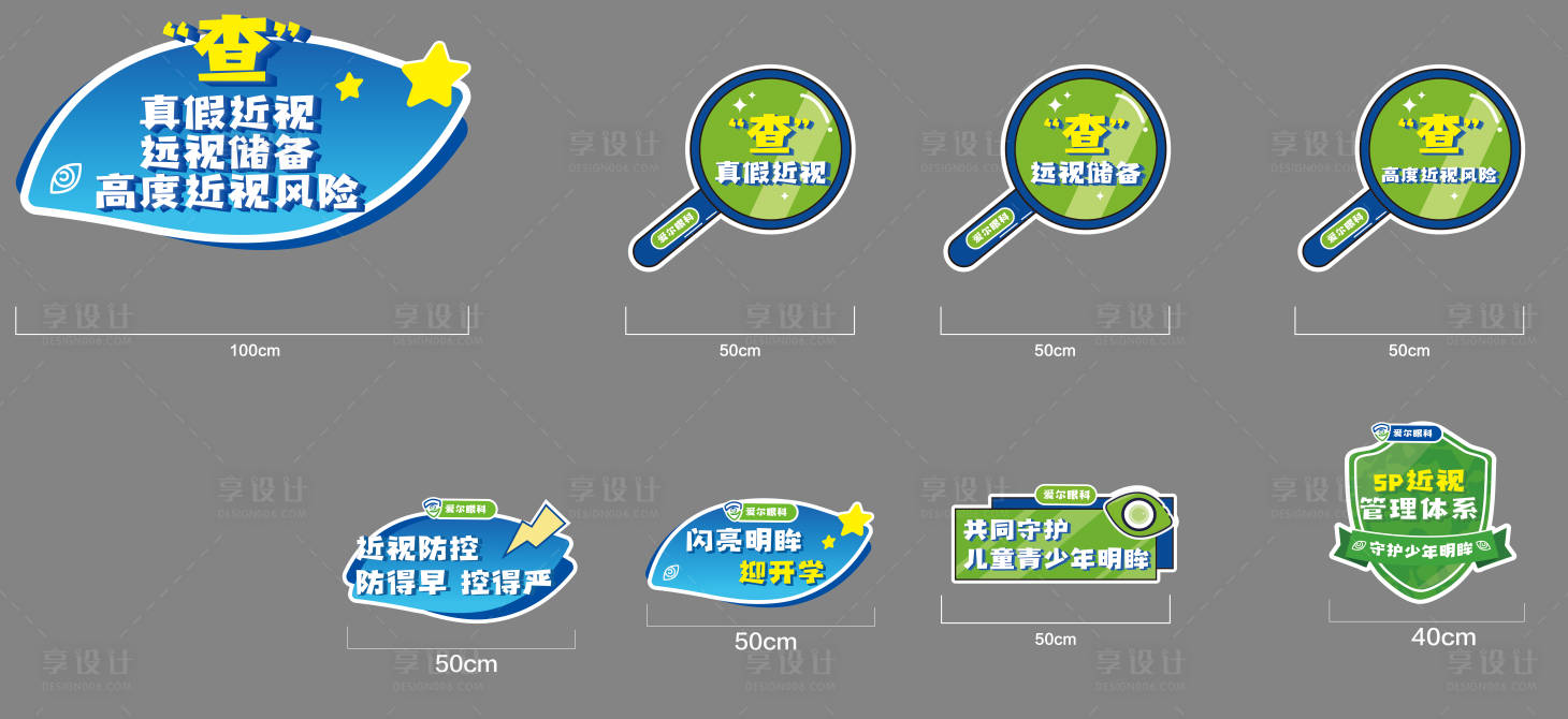 源文件下载【享设计】搜索编号：70150030104608076【防控近视手持拍照异形牌】
