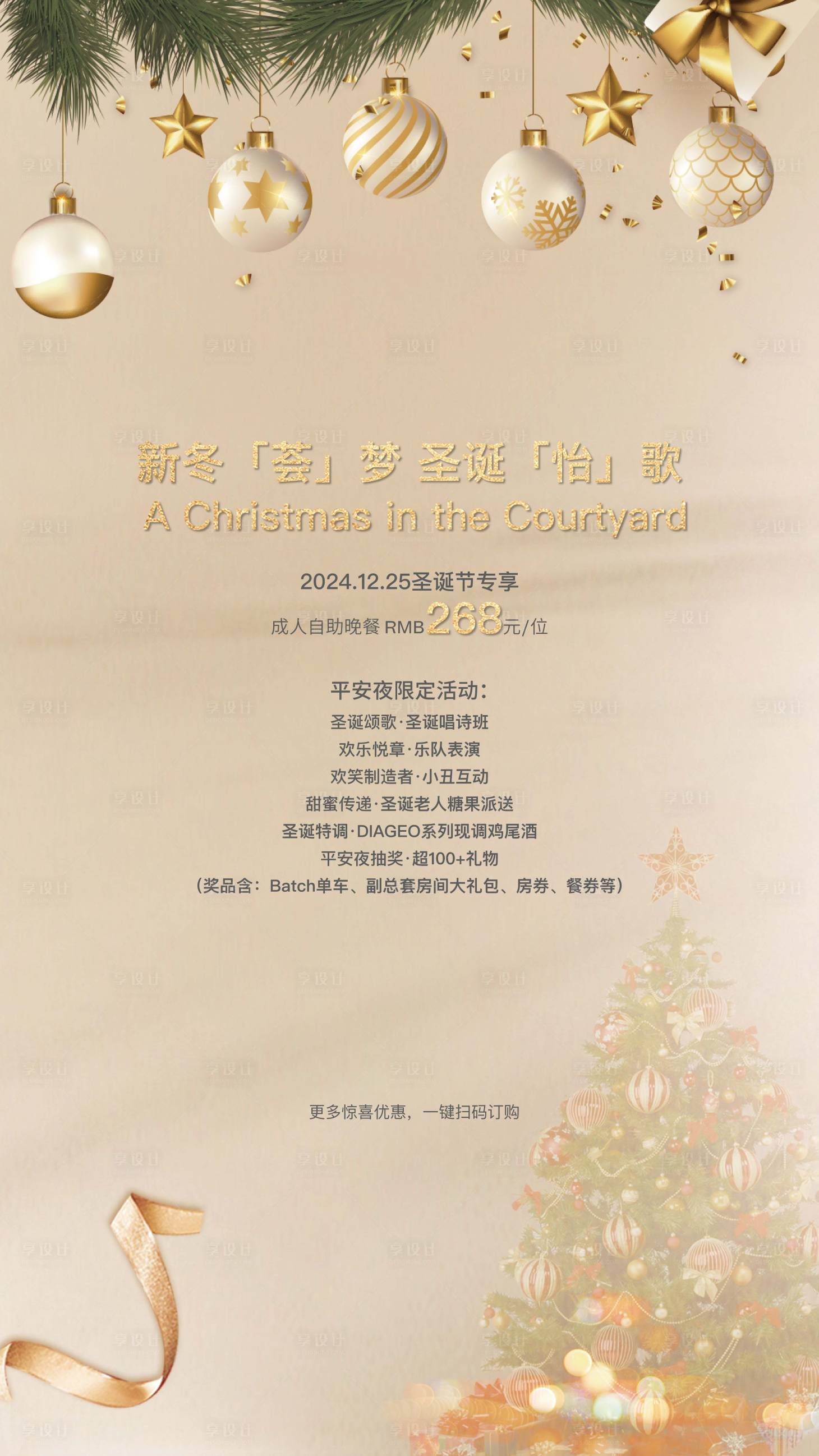 源文件下載【享設計】搜索編號：84830029932499240【圣誕節簡約海報】