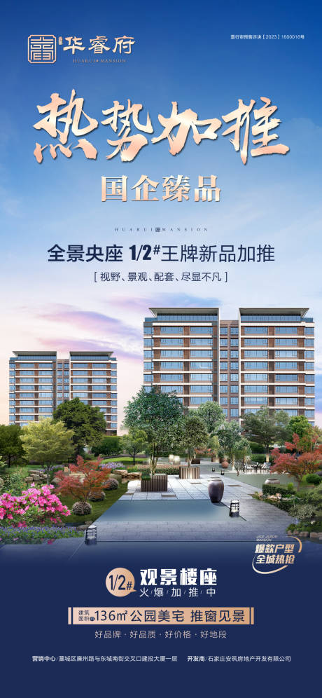 热势加推 