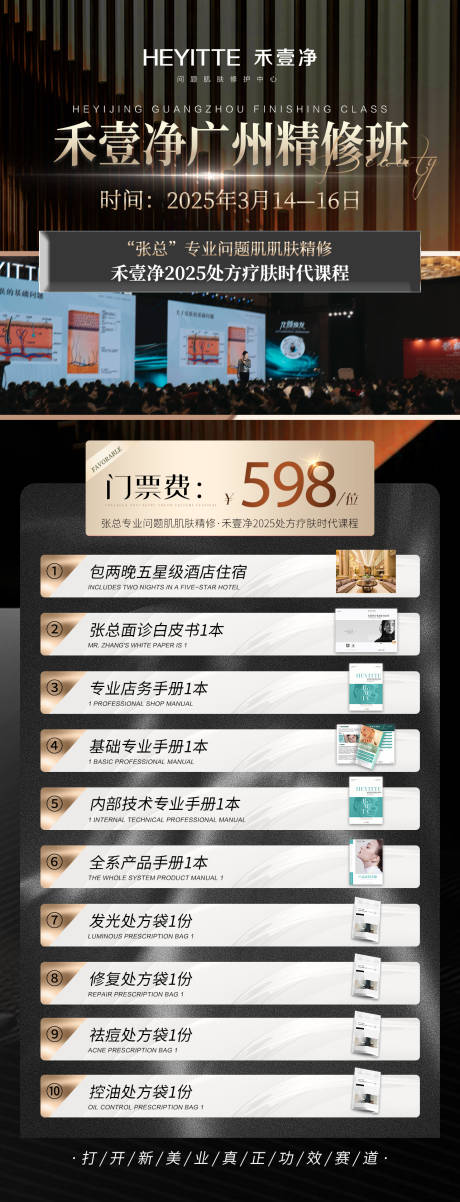 源文件下载【医美招商课程门票海报】编号：66020029920887653
