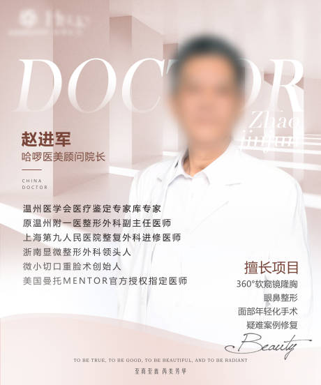 源文件下載【享設計】搜索編號：87820030435964474【醫師介紹宣傳海報】