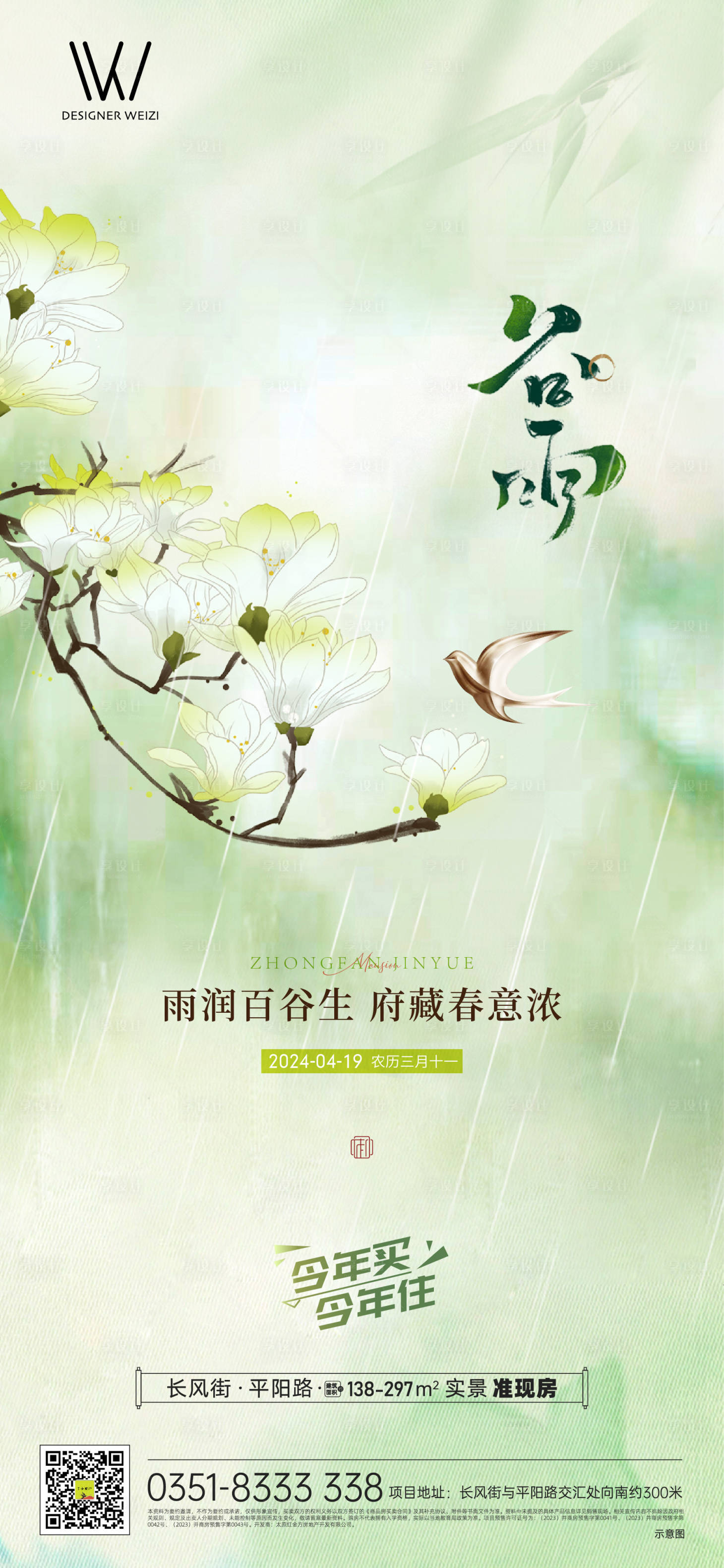 源文件下载【谷雨】编号：33570029981554201