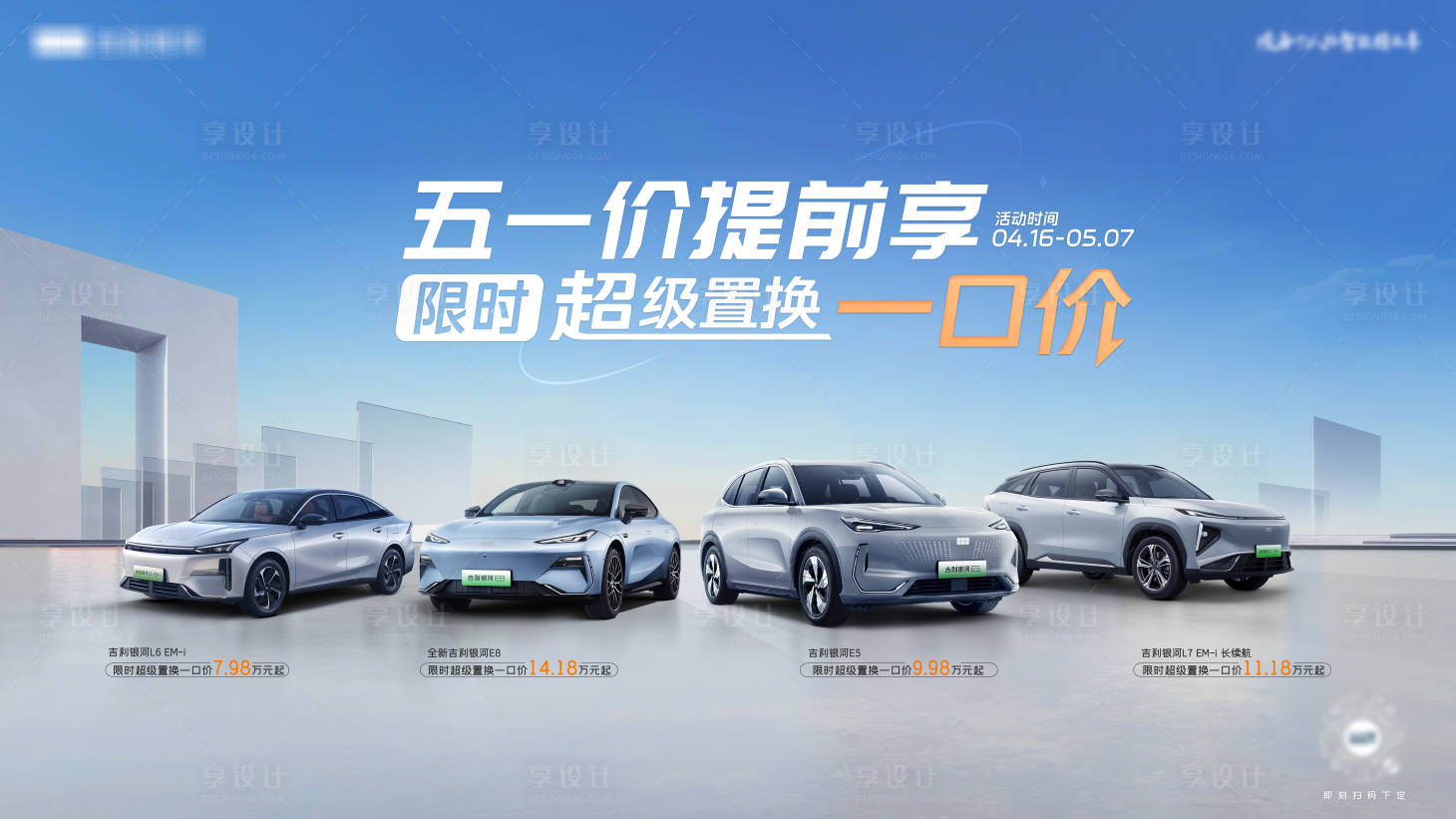 源文件下載【享設計】搜索編號：29160030350276518【汽車五一勞動節置換活動背景板】