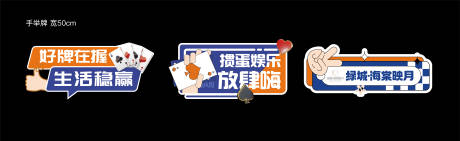 源文件下載【摜蛋活動異形手舉牌】編號：61750030468321828