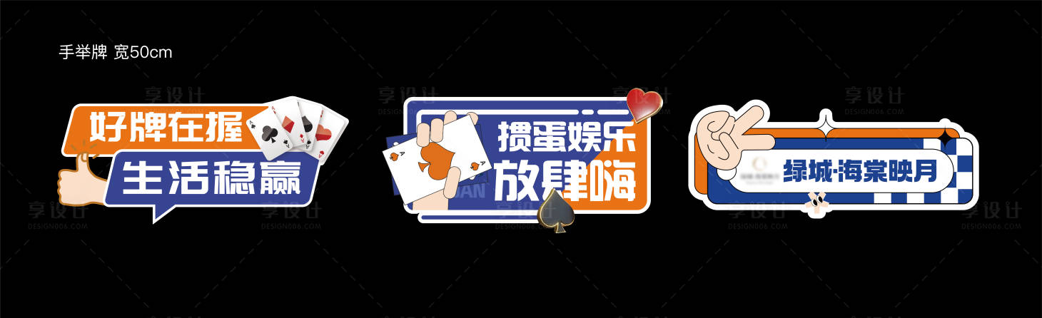 源文件下载【掼蛋活动异形手举牌】编号：61750030468321828