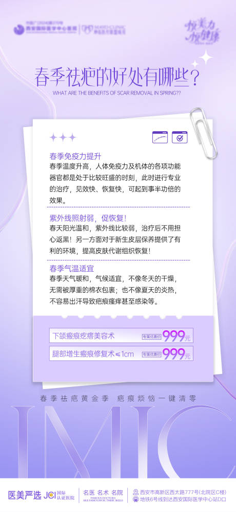 源文件下载【医美科普海报】编号：67790030035792712