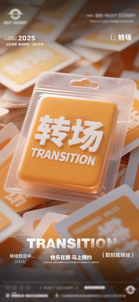 源文件下载【享设计】搜索编号：63760030239915217【酒吧早场晚场海报】