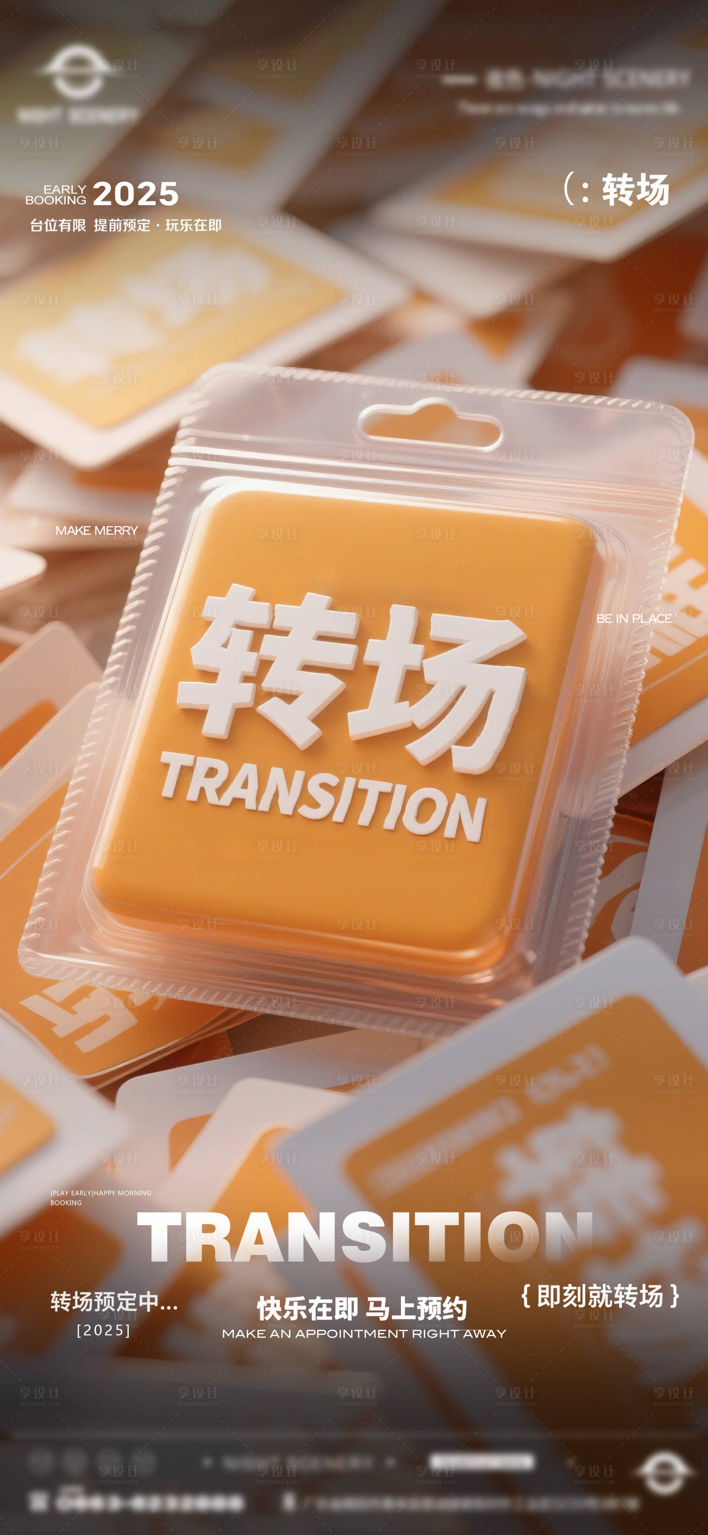 源文件下載【享設計】搜索編號：63760030239915217【酒吧早場晚場海報】