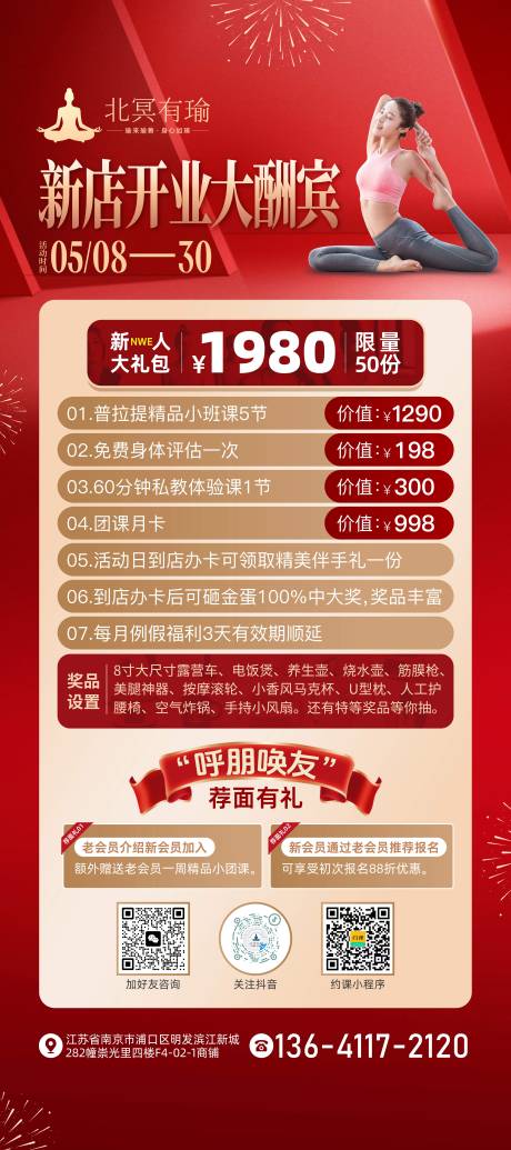 源文件下载【新店开业展架】编号：63620030460628985