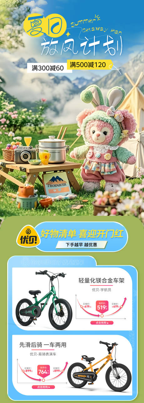 源文件下载【享设计】搜索编号：49340029932651059【五一出游促销海报首页】
