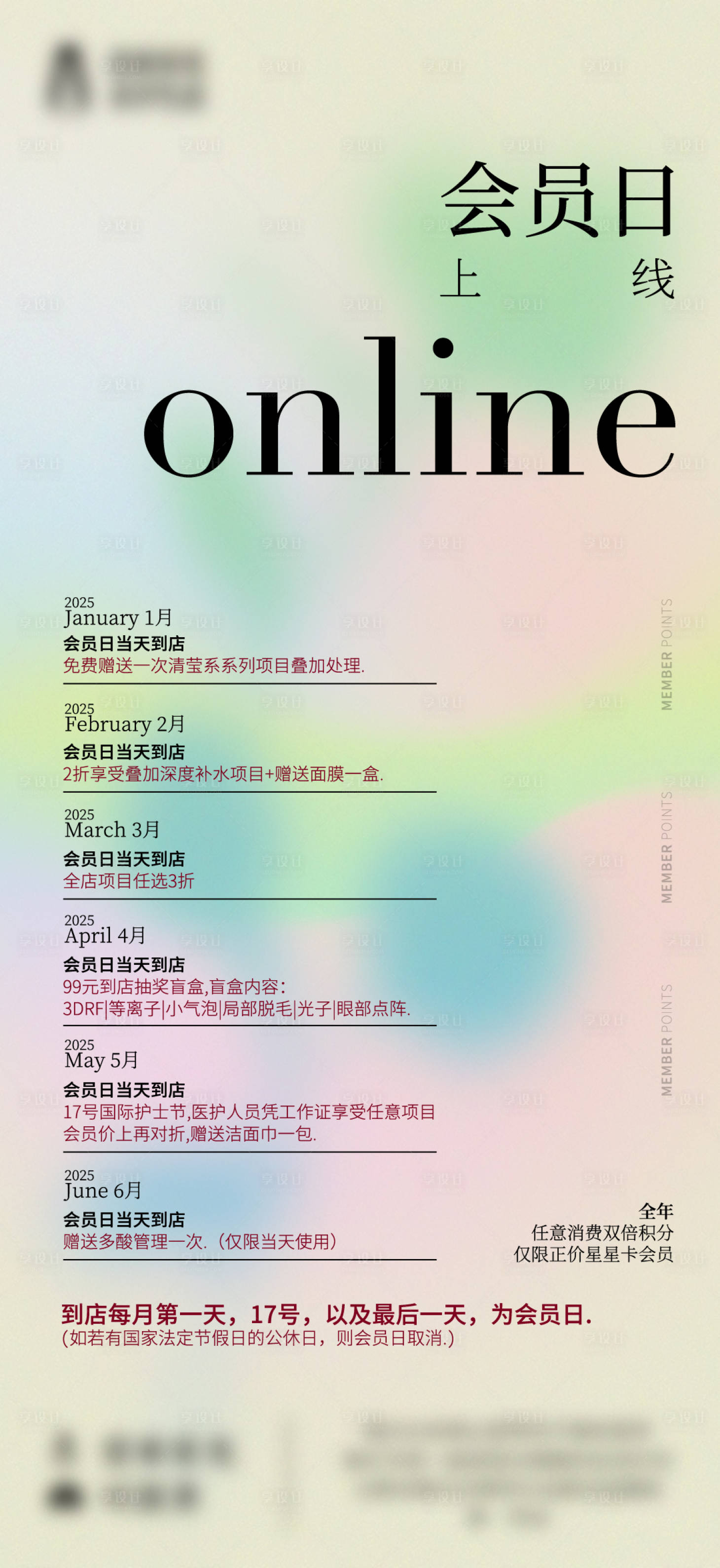 源文件下載【享設計】搜索編號：82850030488728327【會員卡海報】