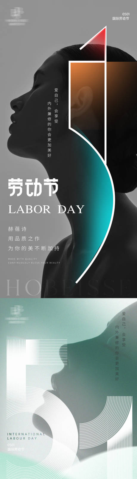 源文件下载【五一劳动节活动医美海报】编号：73060030460021174