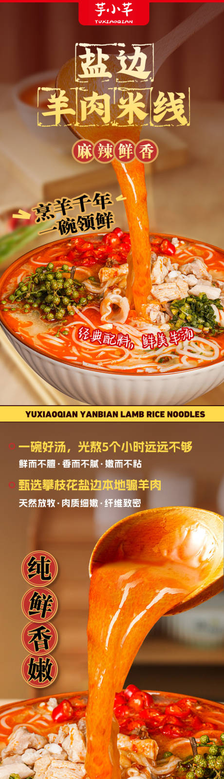 源文件下載【享設計】搜索編號：39810029904566250【米線詳情頁】