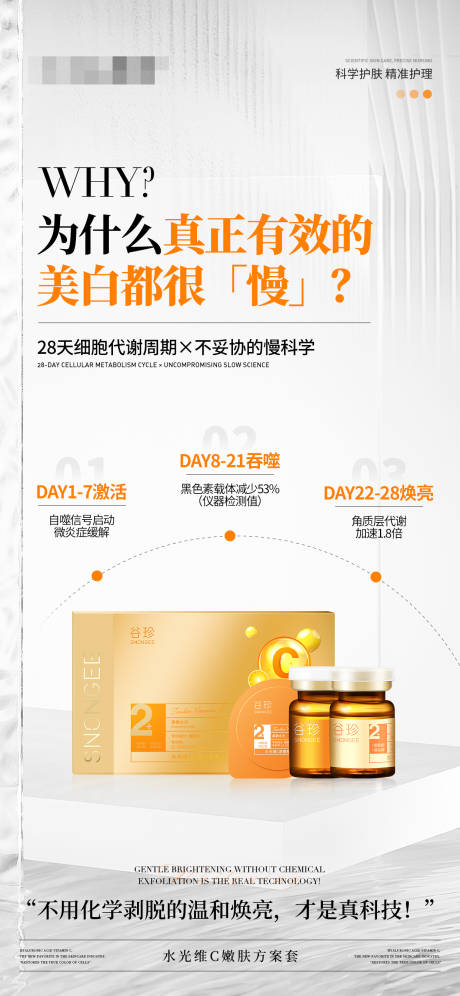 源文件下載【美白淡黑產品海報】編號：65820030069397234
