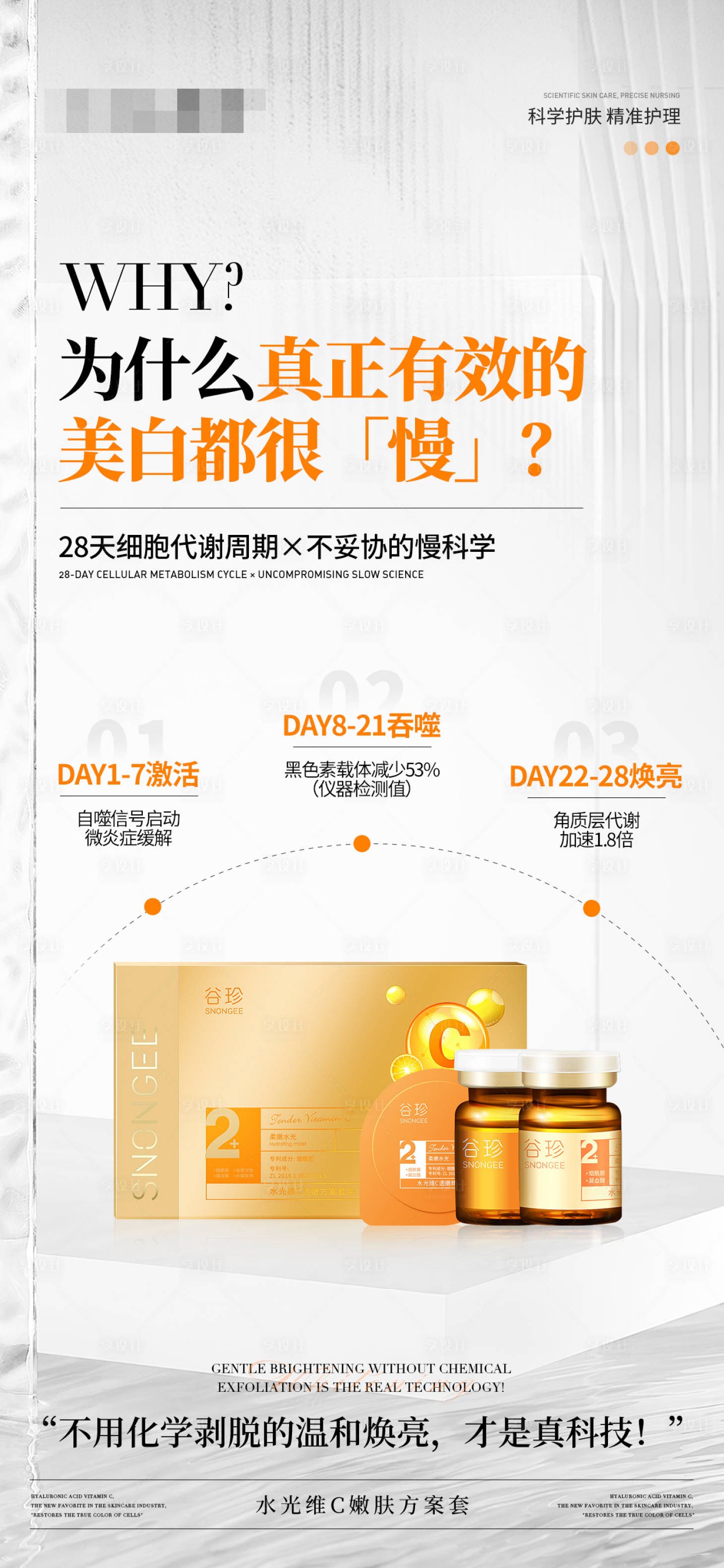 源文件下載【美白淡黑產(chǎn)品海報(bào)】編號(hào)：65820030069397234