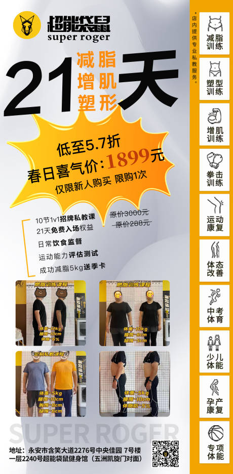 源文件下载【健身房宣传海报】编号：18040029882048074