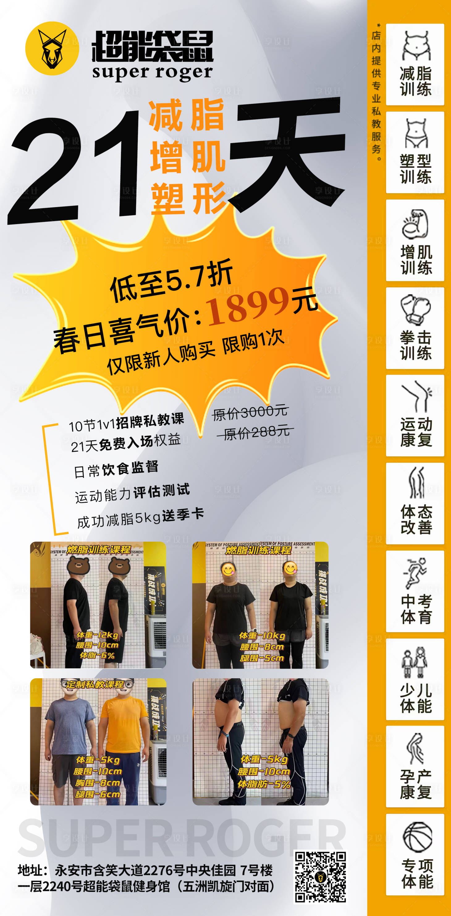 源文件下载【享设计】搜索编号：18040029882048074【健身房宣传海报】