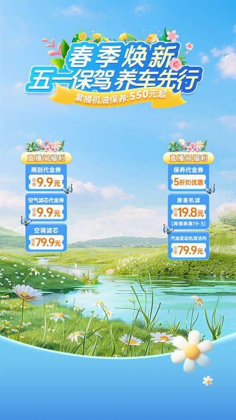 源文件下载【汽车保养直播贴片海报】编号：53550030257798524