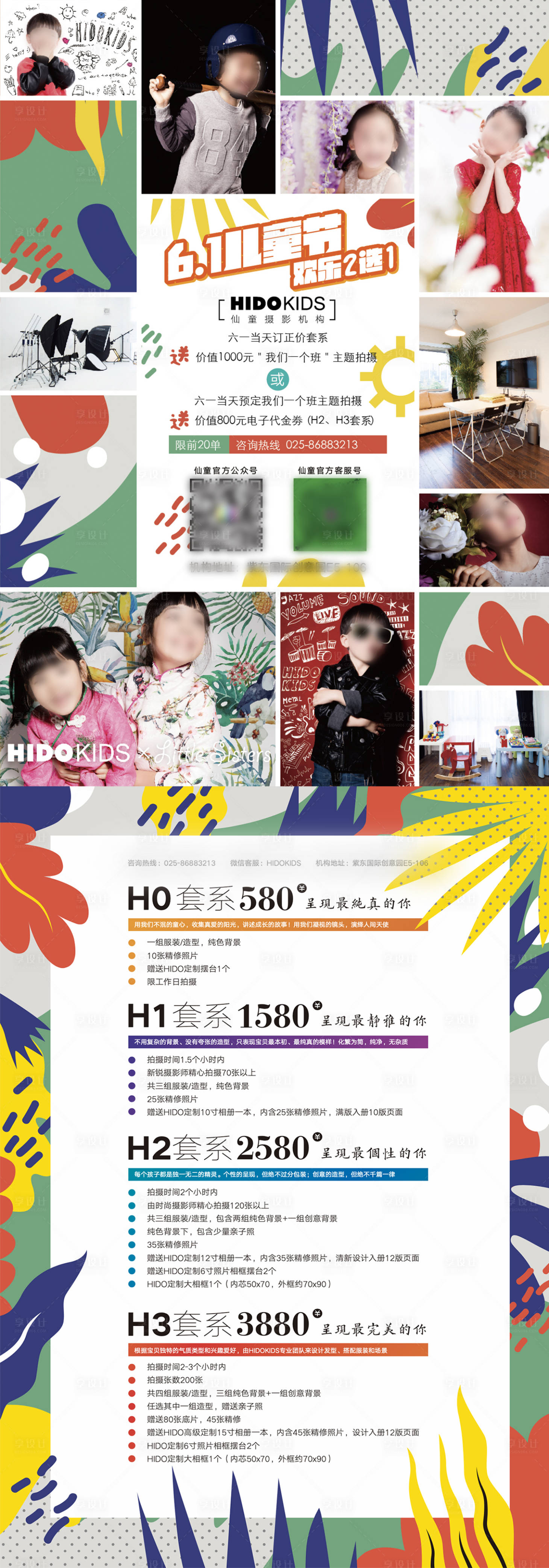 源文件下载【享设计】搜索编号：43540029948243261【儿童摄影价格表】