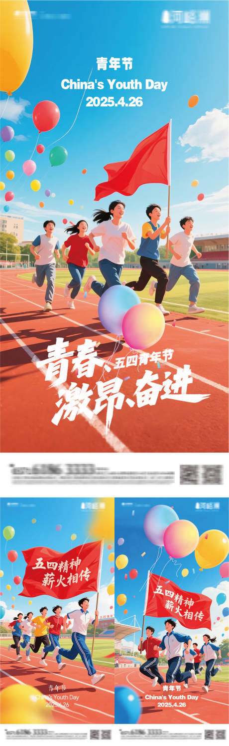 源文件下载【五四青年节主题海报】编号：77630030413711661
