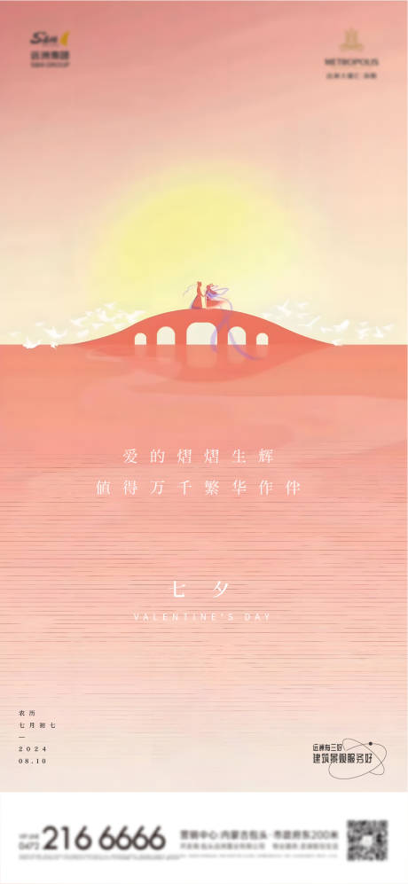 源文件下載【享設計】搜索編號：26530030161197869【七夕節日移動端海報】