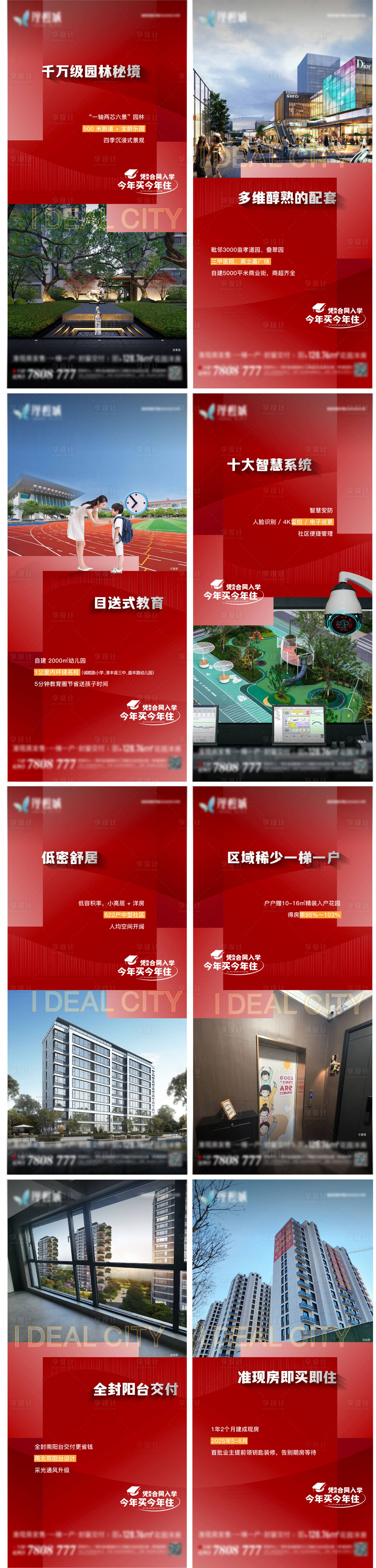 源文件下載【享設計】搜索編號：13210029943065955【系列稿】