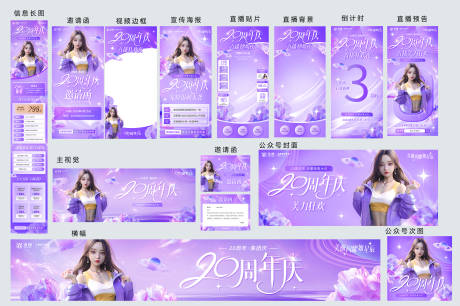 源文件下载【医美周年庆典紫色美容宣传营销系列套图】编号：73410030249212988