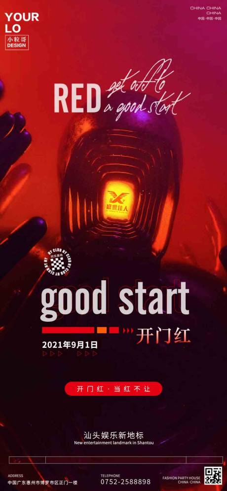 酒吧夜店开门红海报
