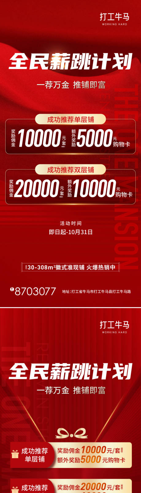 源文件下载【地产全民推荐经纪人中介红色促销海报】编号：81310029971171060