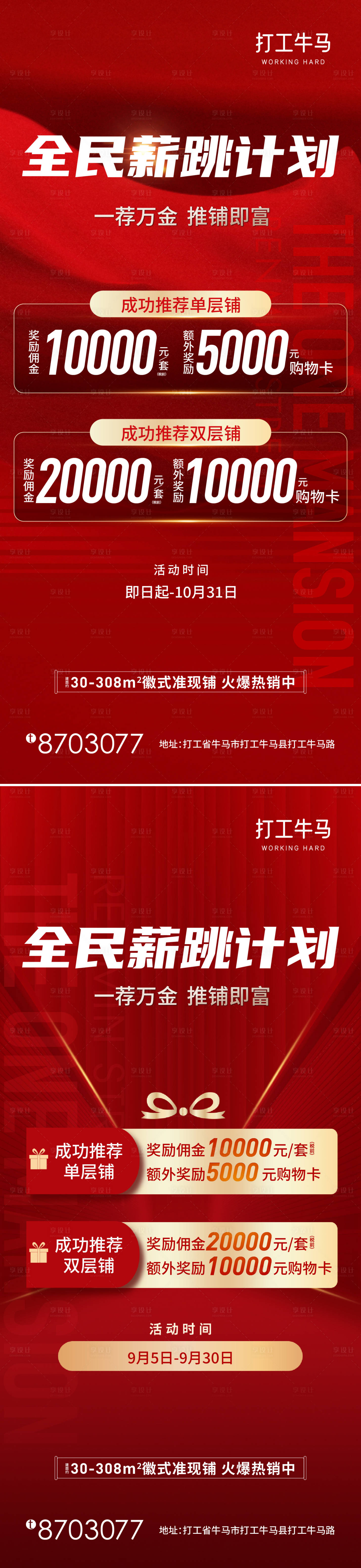 源文件下載【享設計】搜索編號：81310029971171060【地產全民推薦經紀人中介紅色促銷海報】