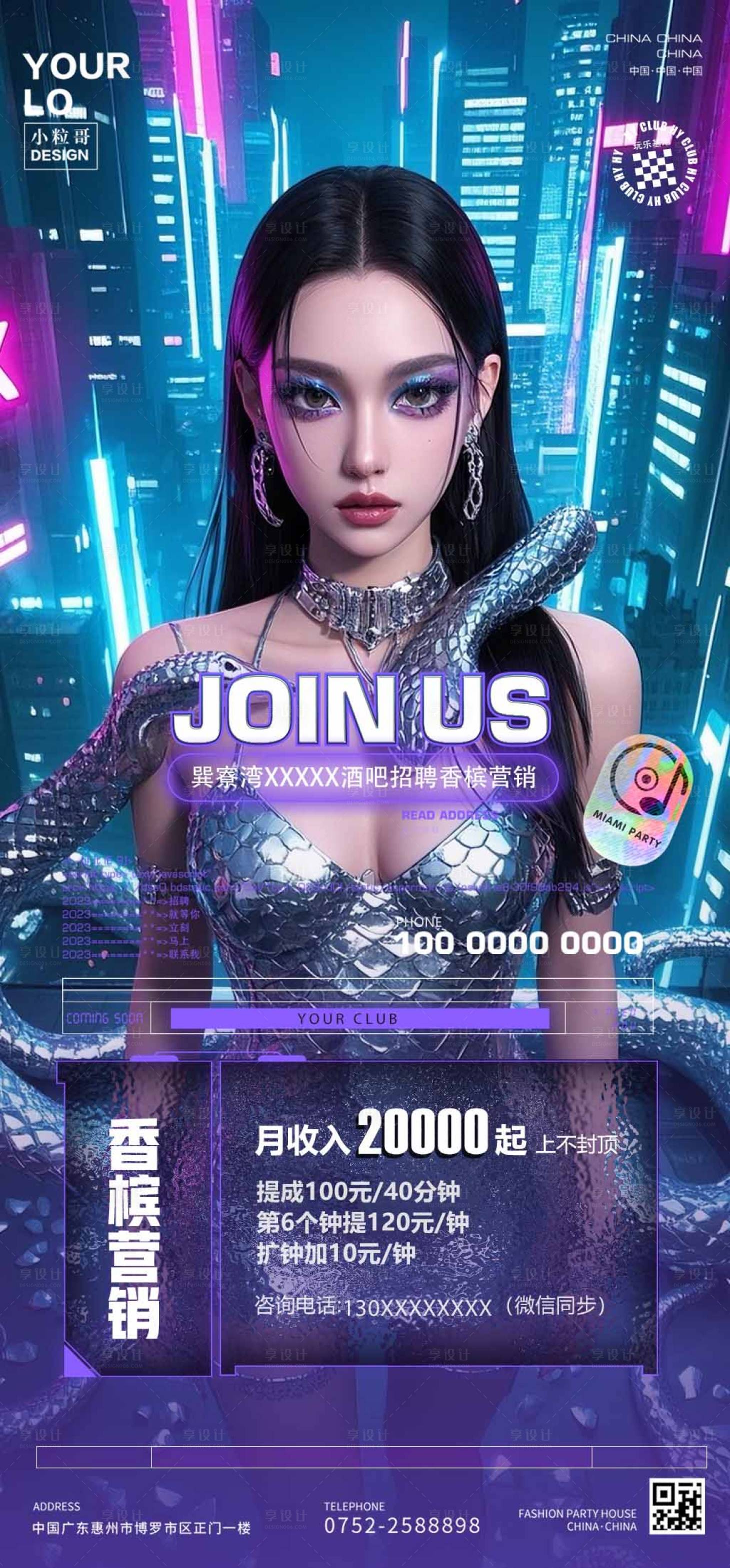 源文件下载【享设计】搜索编号：80630030268885846【酒吧夜店招聘海报】