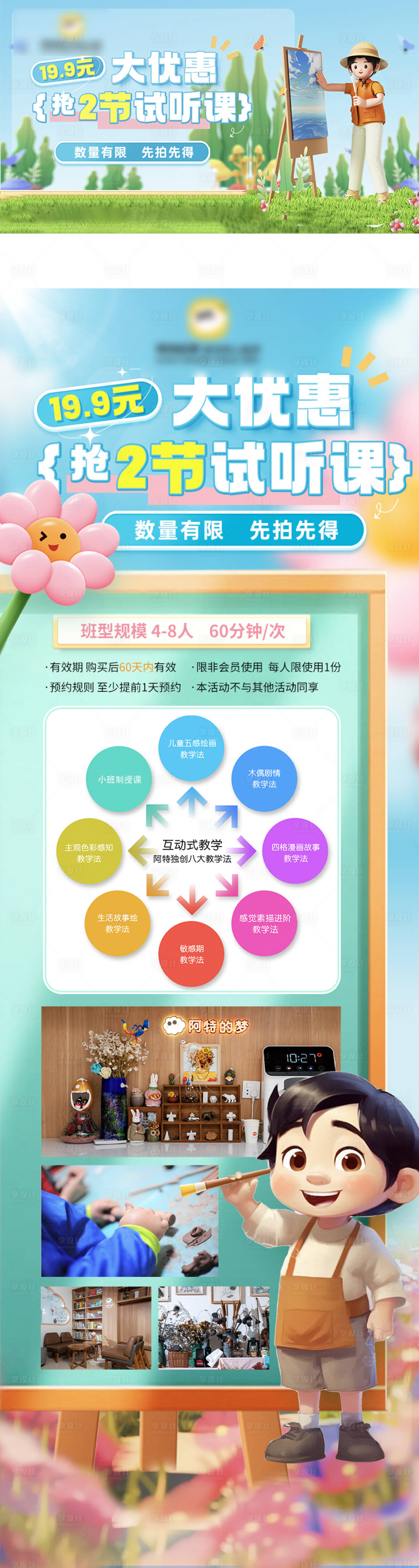 源文件下载【享设计】搜索编号：71060030096782121【教育长图海报】